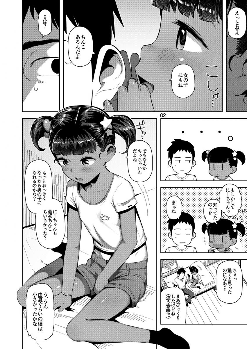 由夏ちゃんのないしょ : 003