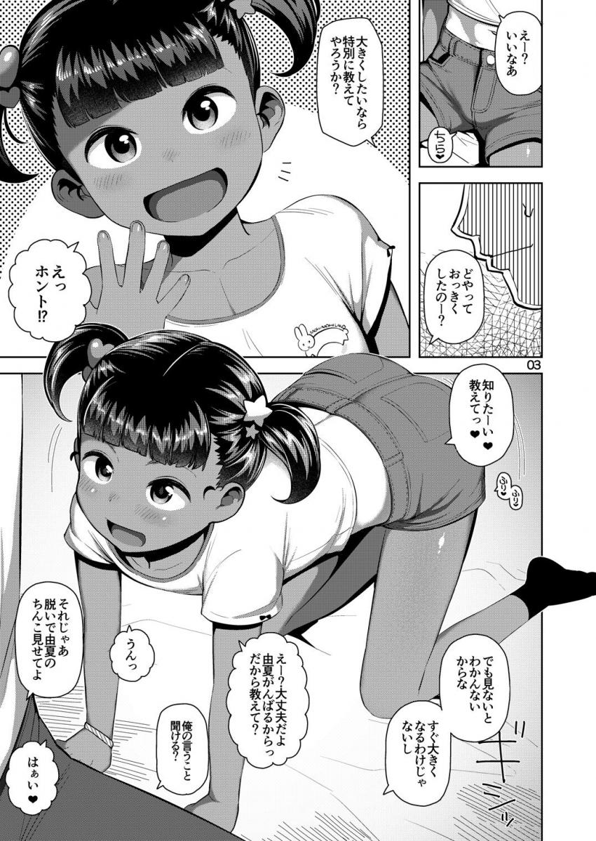 由夏ちゃんのないしょ : 004