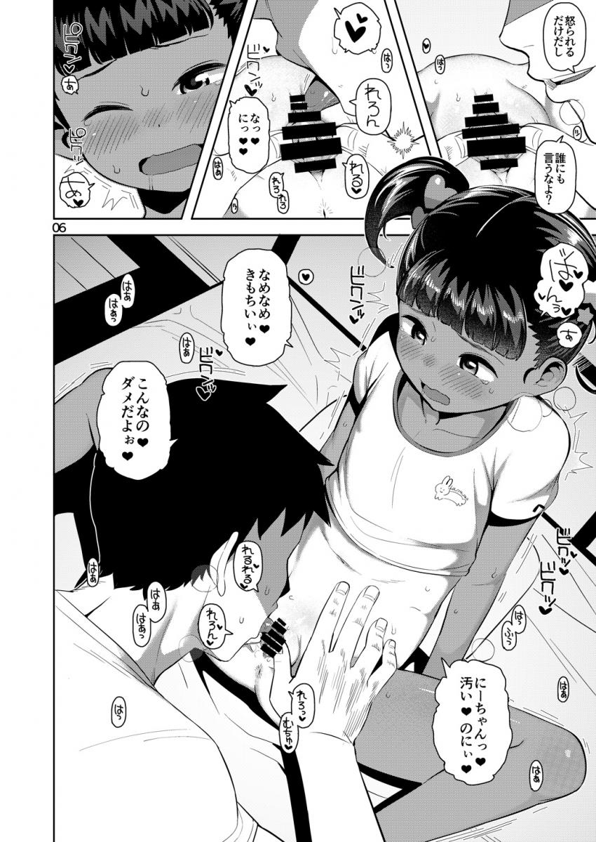 由夏ちゃんのないしょ : 007