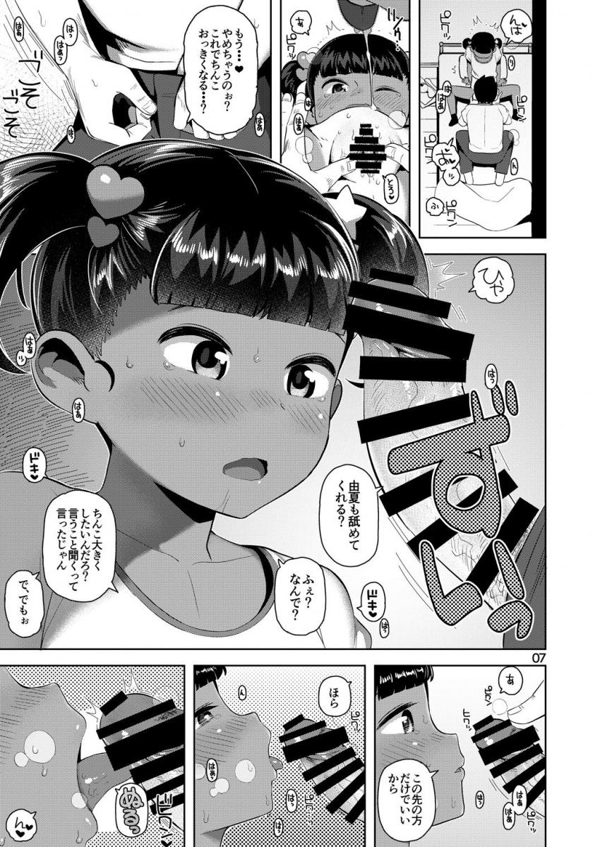 由夏ちゃんのないしょ : 008