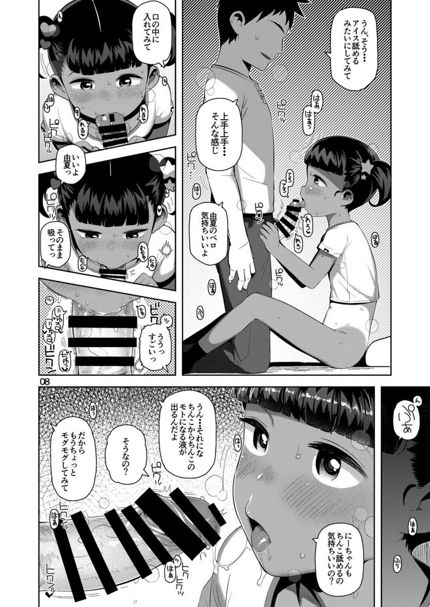 由夏ちゃんのないしょ : 009