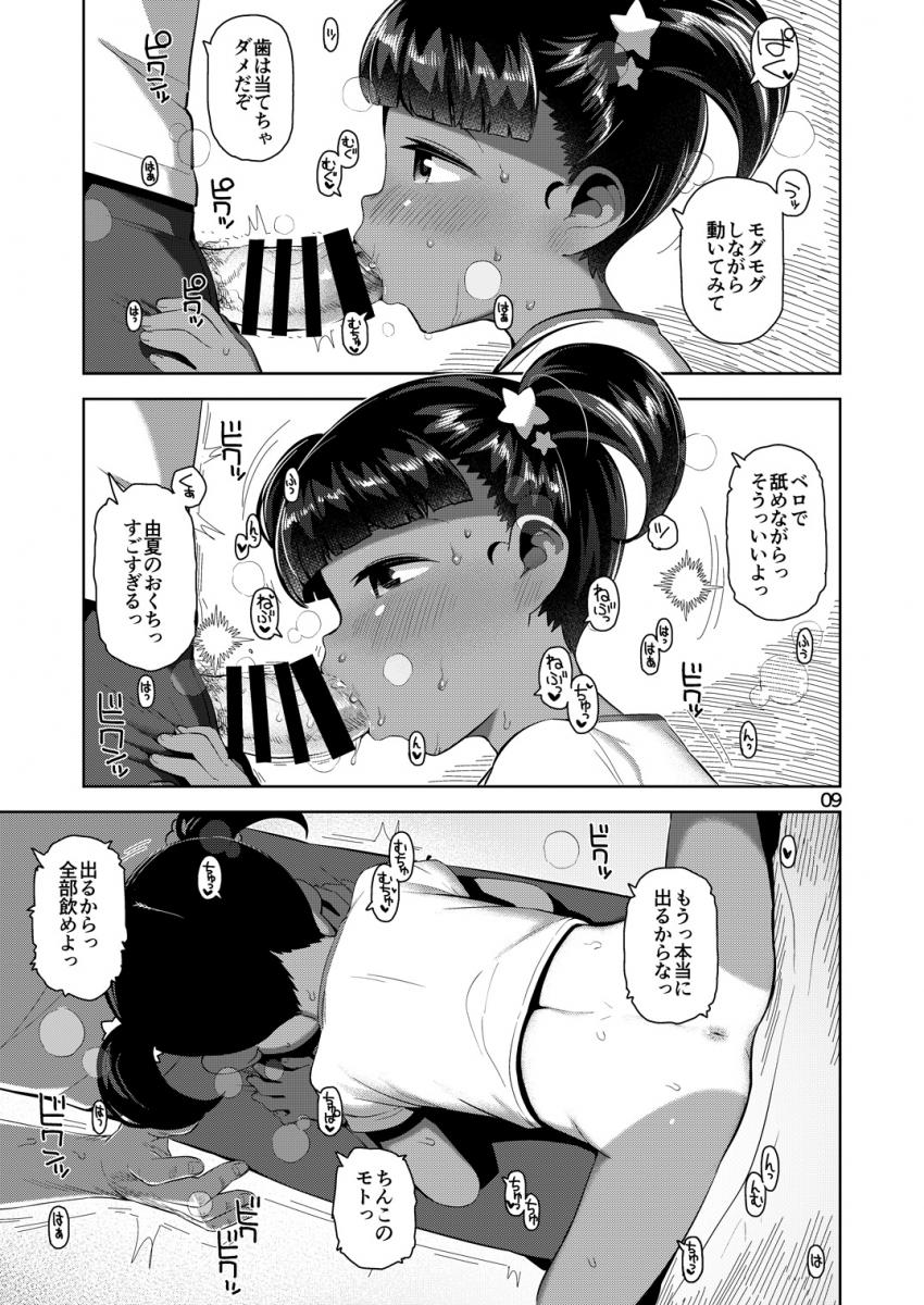由夏ちゃんのないしょ : 010