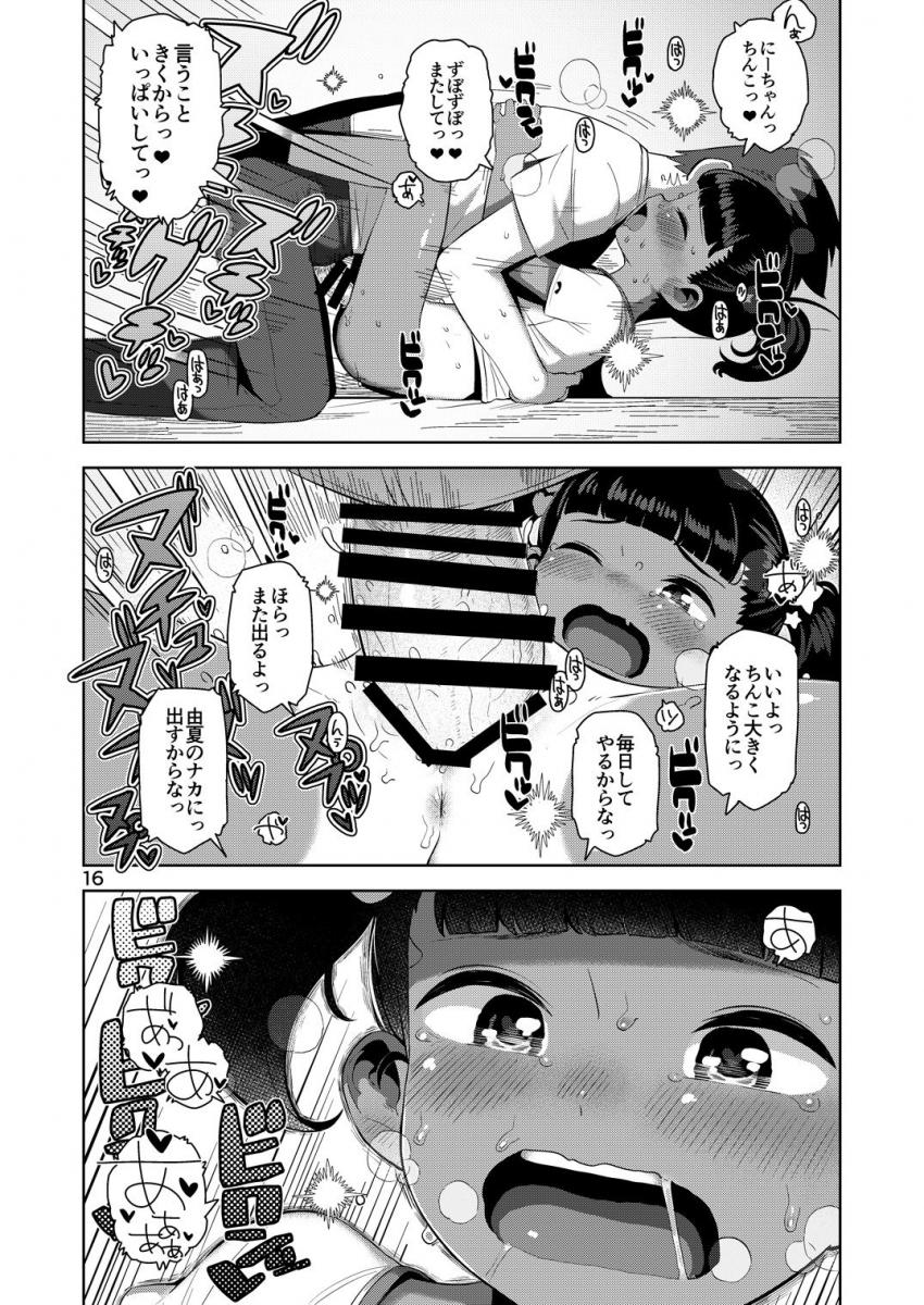 由夏ちゃんのないしょ : 017