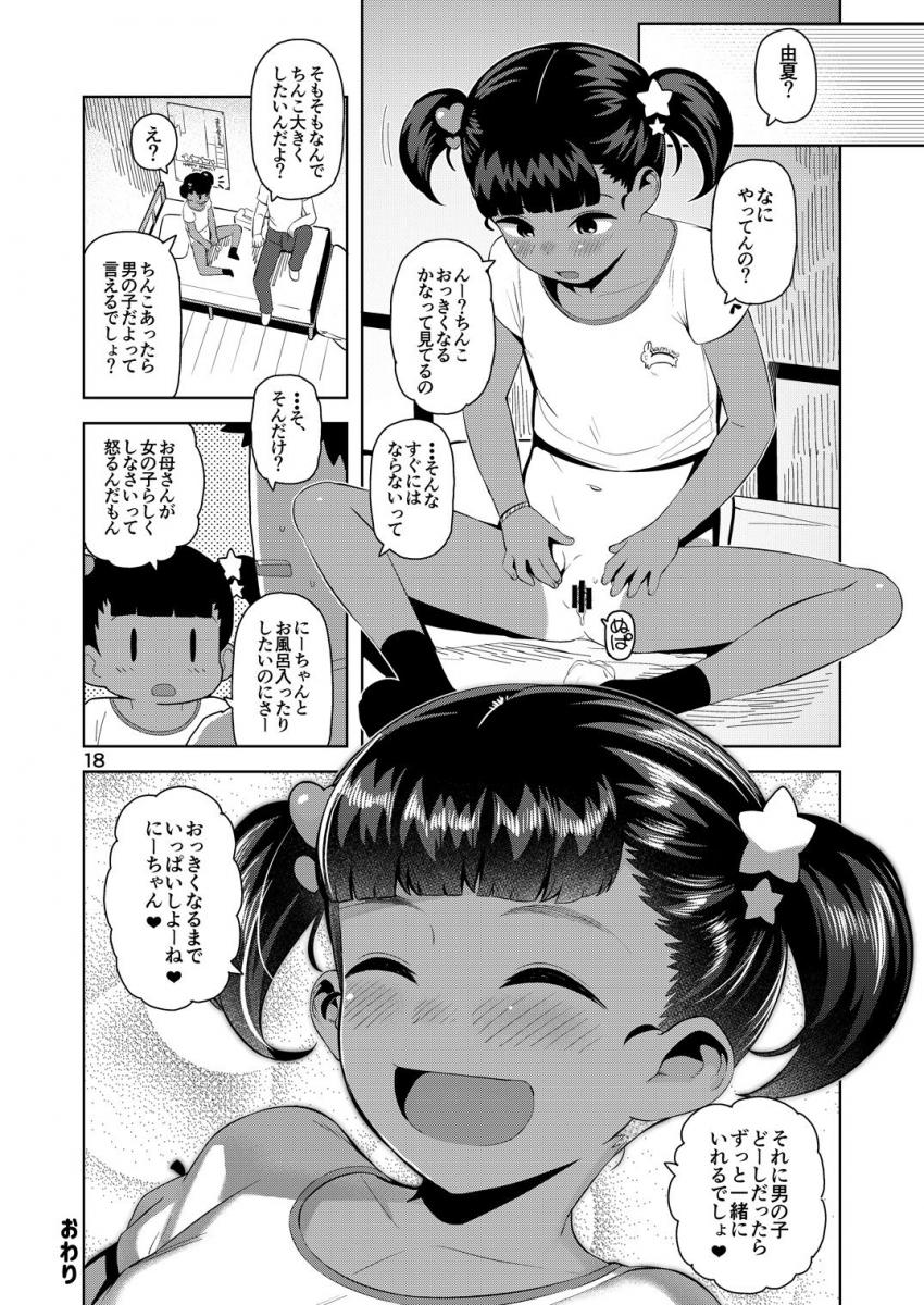 由夏ちゃんのないしょ : 019