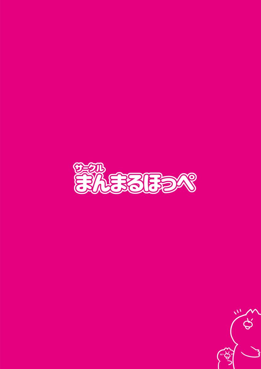 由夏ちゃんのないしょ : 021