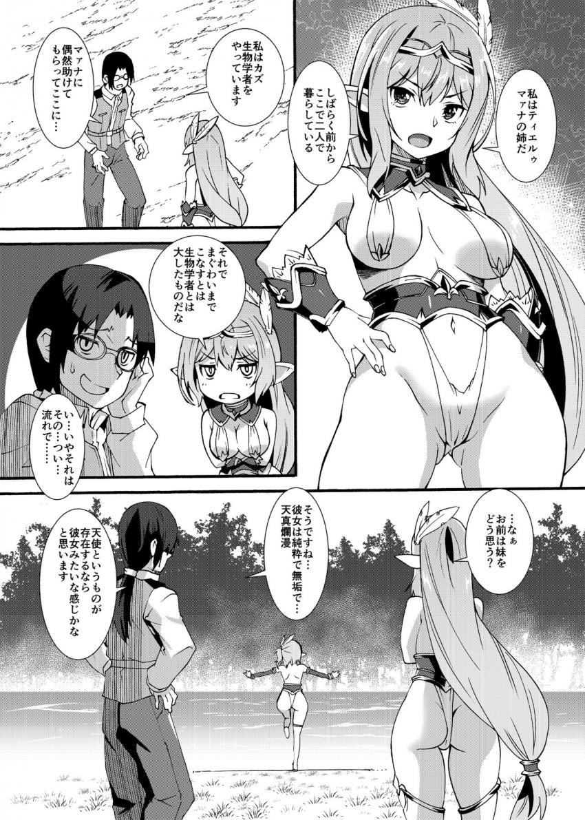スケベエルフ探訪記2 : 005