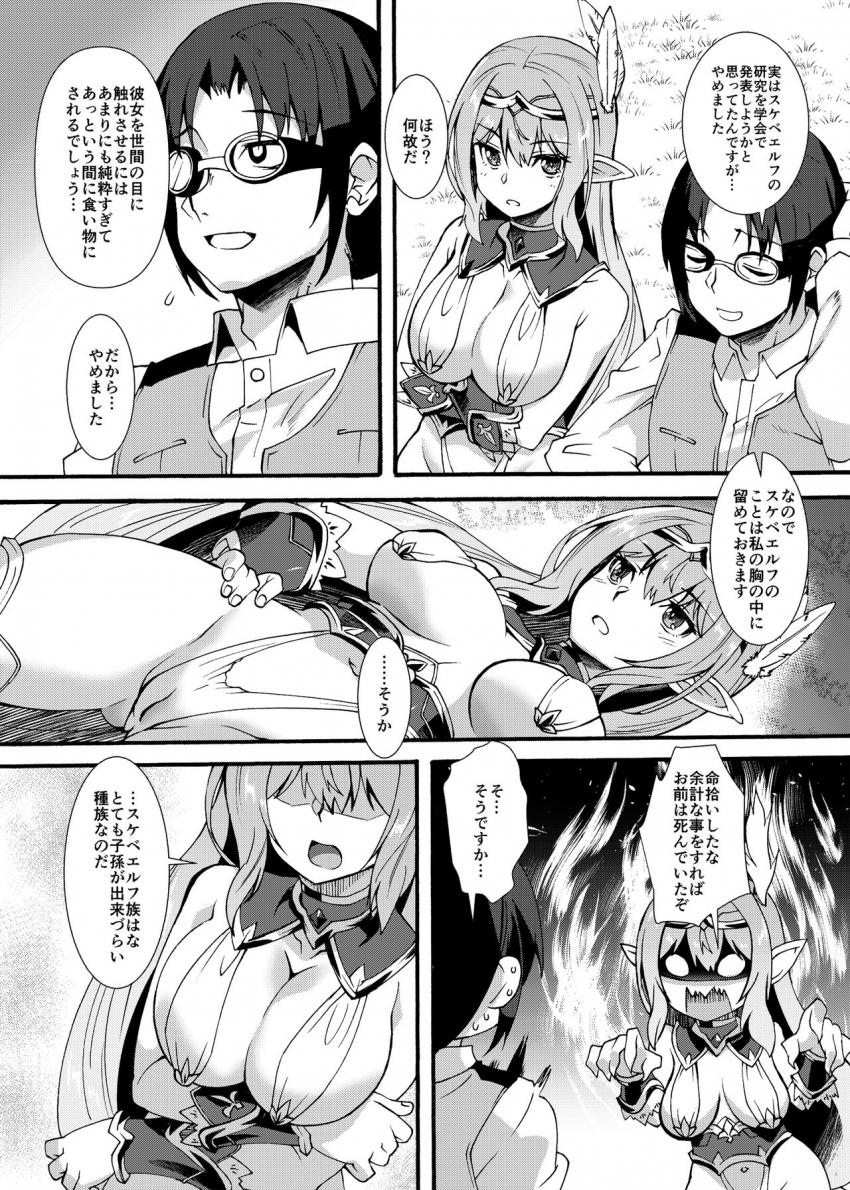 スケベエルフ探訪記2 : 006
