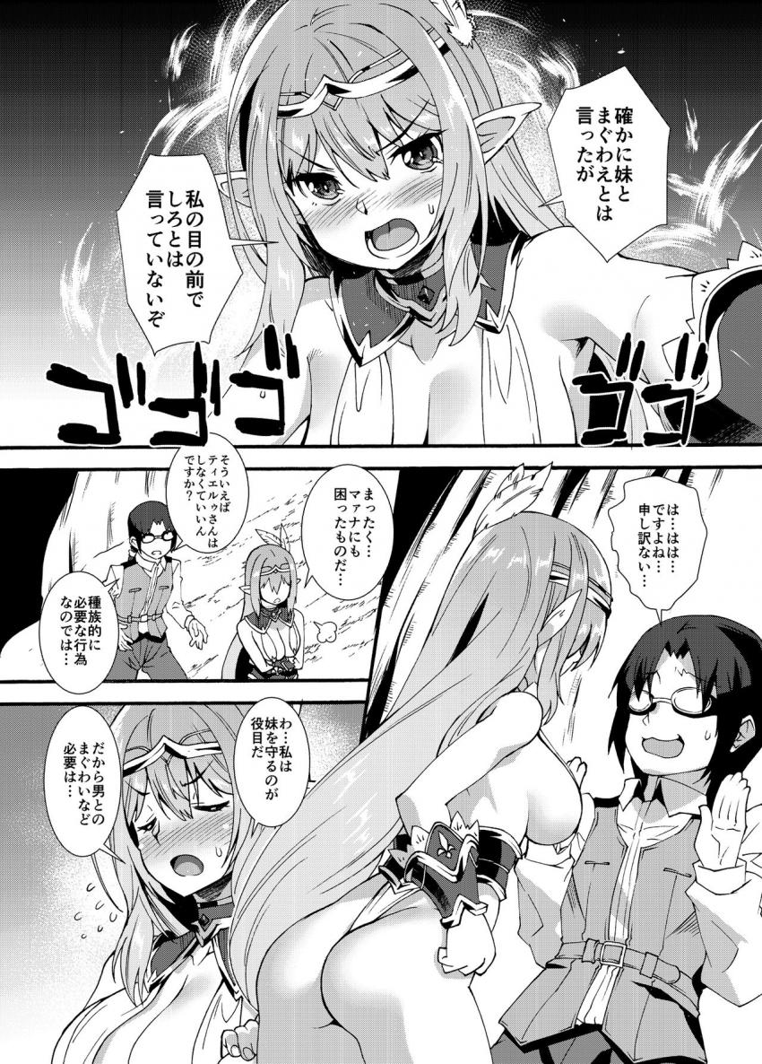 スケベエルフ探訪記2 : 012
