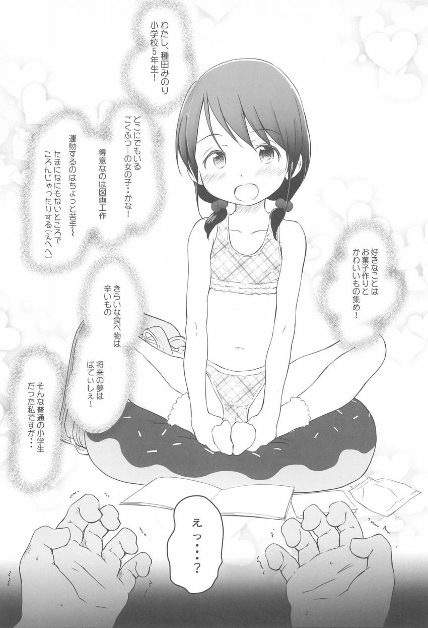 種つけおじさんはじめました！♂１ : 003