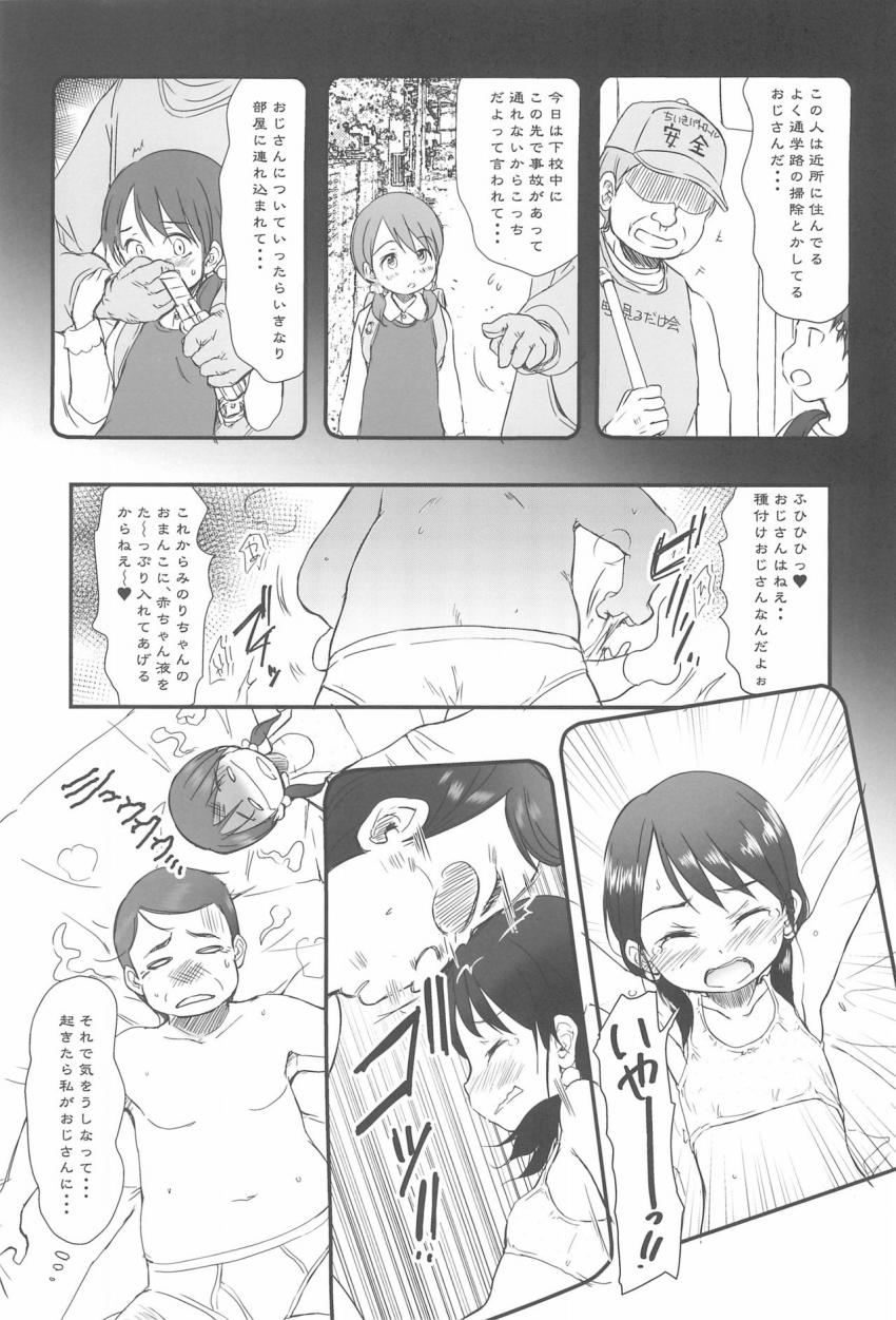 種つけおじさんはじめました！♂１ : 005