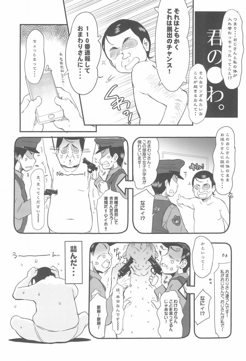 種つけおじさんはじめました！♂１ : 006