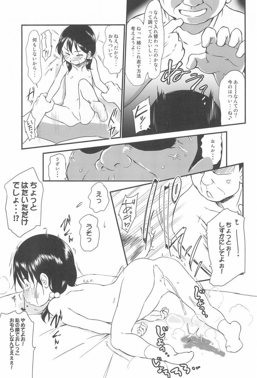 種つけおじさんはじめました！♂１ : 011