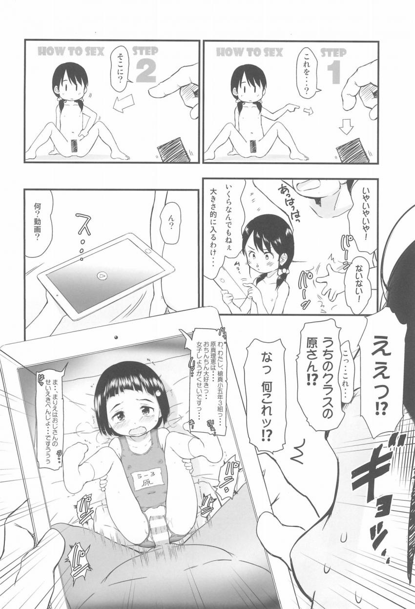 種つけおじさんはじめました！♂１ : 014