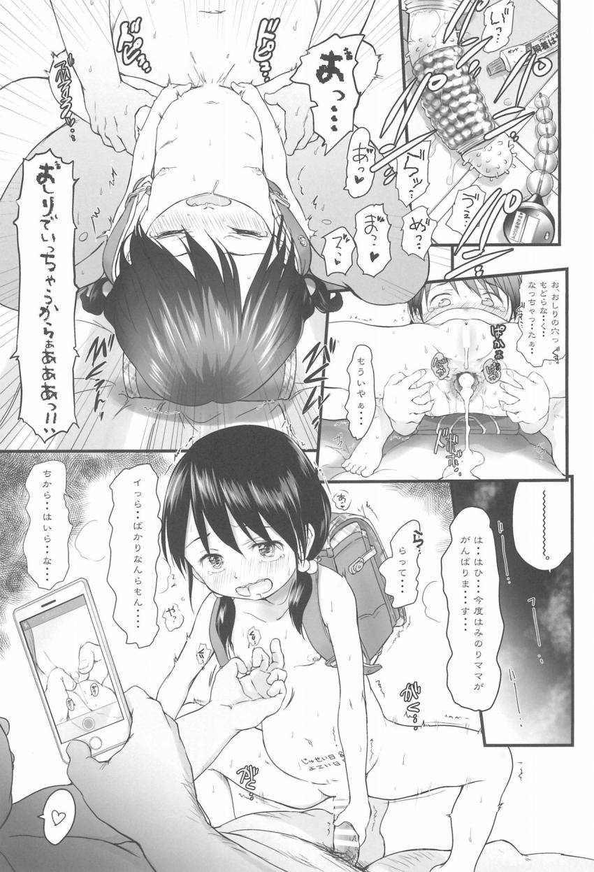 種つけおじさんはじめました！♂１ : 025