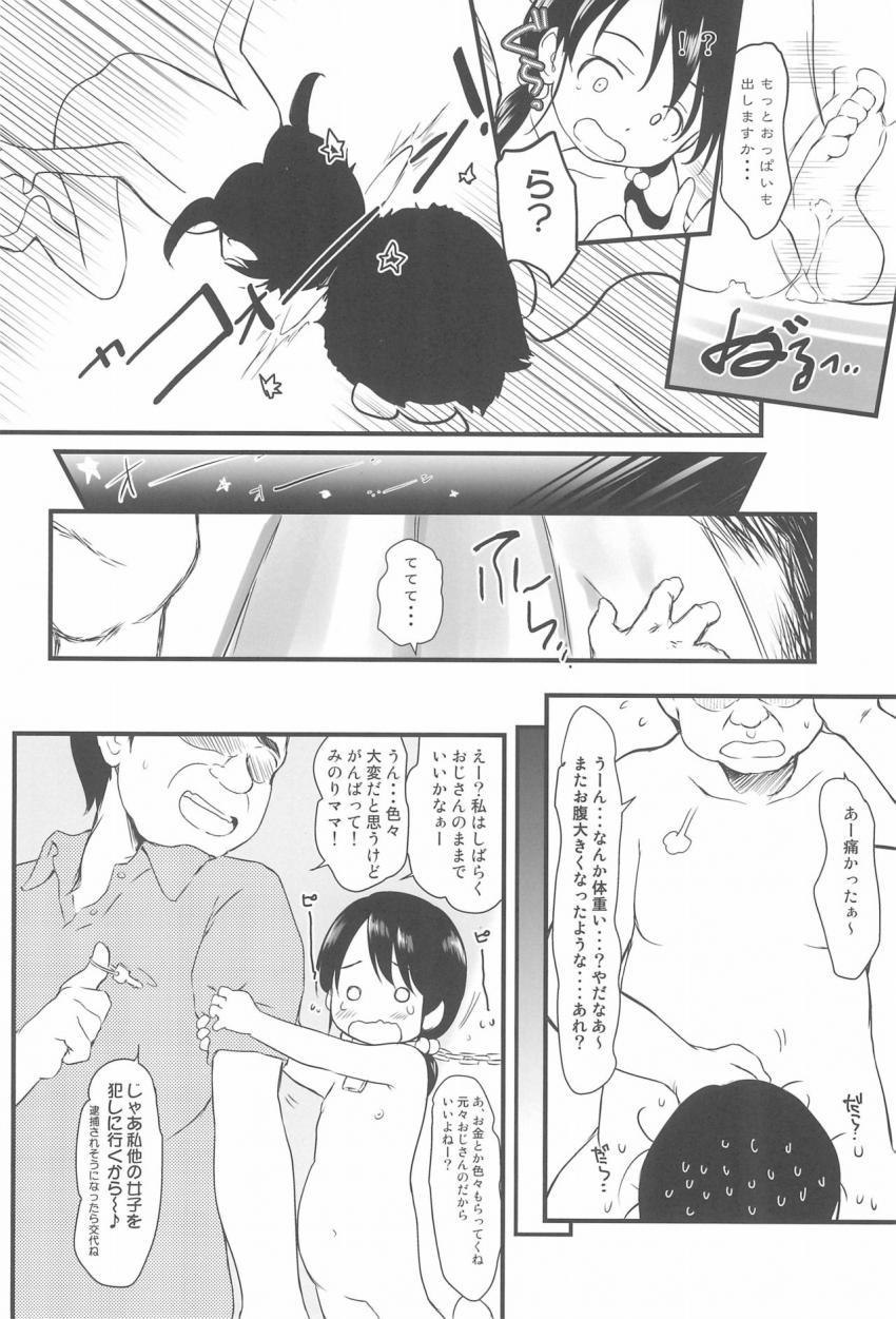 種つけおじさんはじめました！♂１ : 028