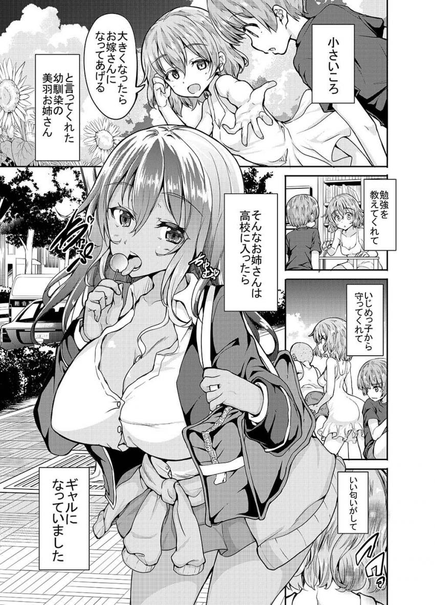 黒ギャル姉さんはいい子にしてると性処理セックスしてくれる : 004