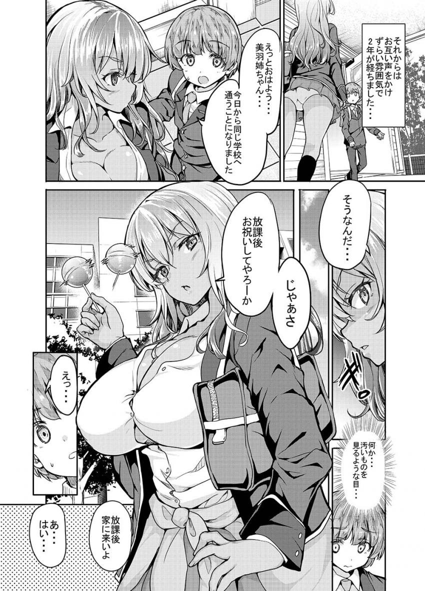 黒ギャル姉さんはいい子にしてると性処理セックスしてくれる : 005