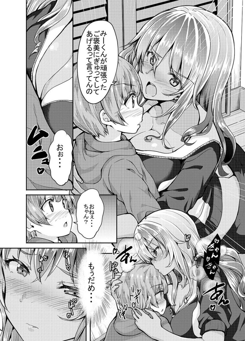 黒ギャル姉さんはいい子にしてると性処理セックスしてくれる : 007