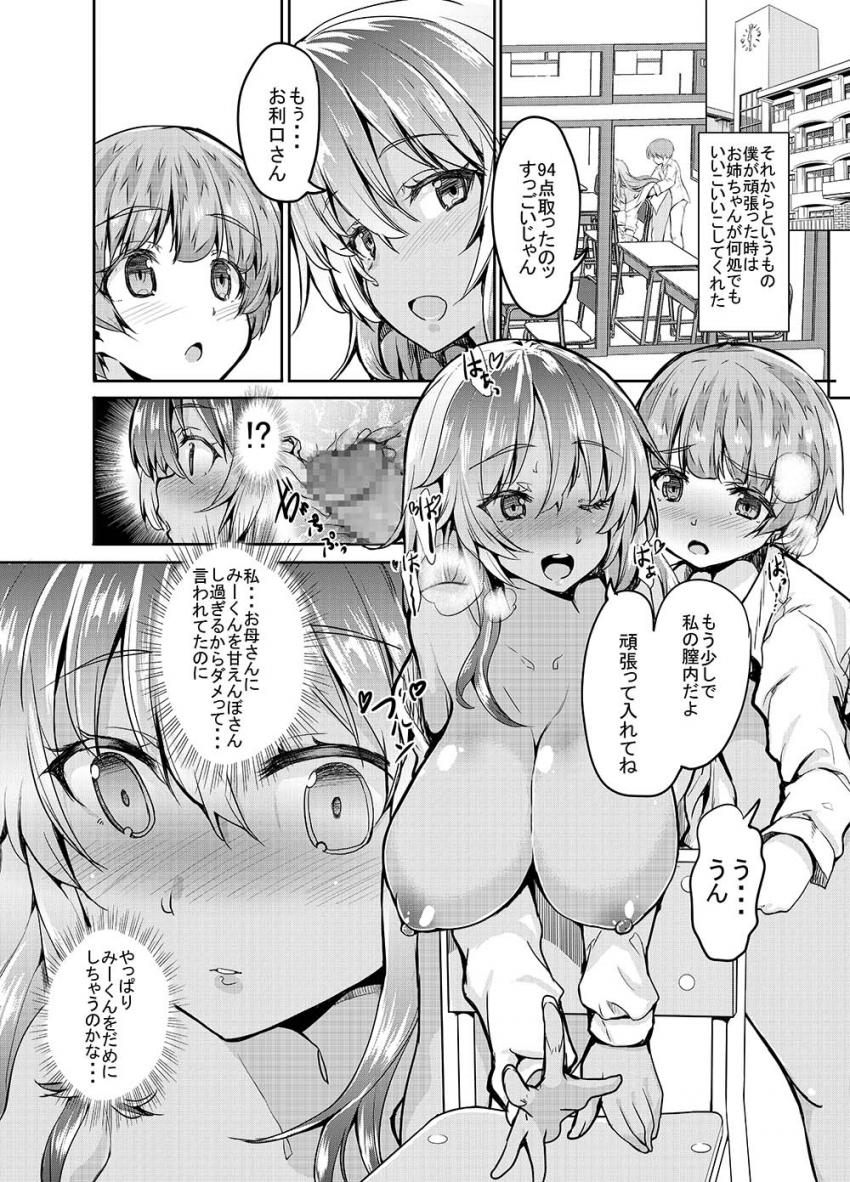 黒ギャル姉さんはいい子にしてると性処理セックスしてくれる : 021