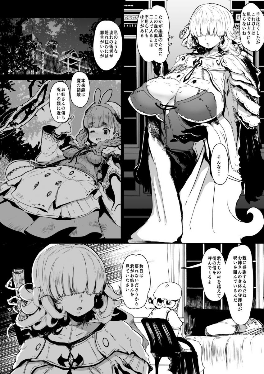 淫夢の果てに魔に堕つる姉弟 : 003