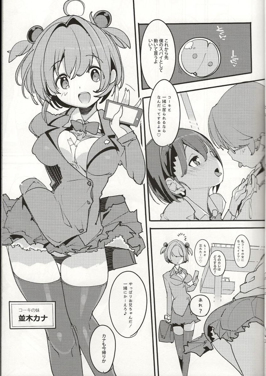 ポプニ系女子パニック!Vol.8 : 006