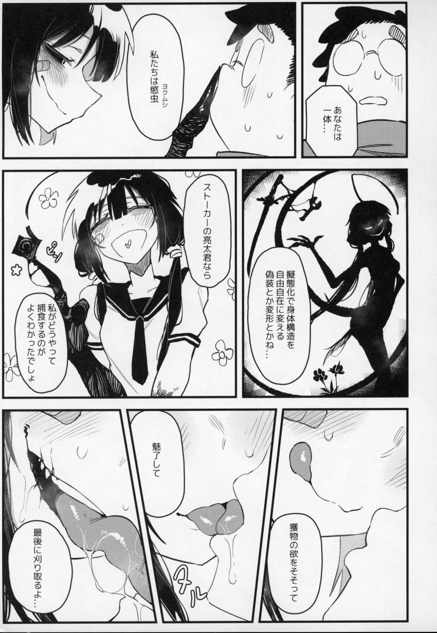 捕食少女Ⅳ : 006