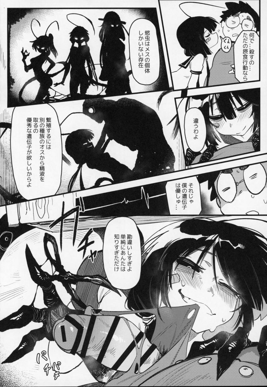 捕食少女Ⅳ : 007
