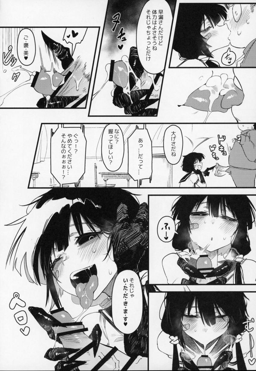 捕食少女Ⅳ : 009