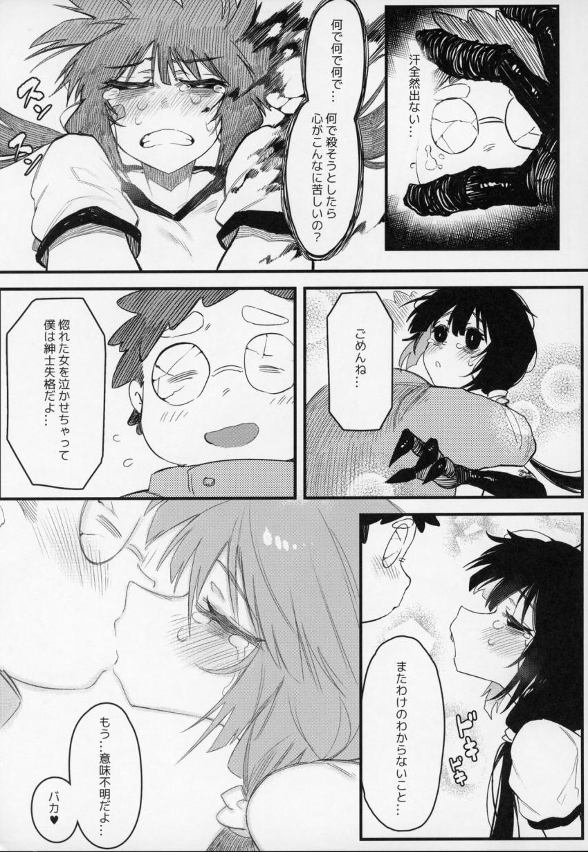捕食少女Ⅳ : 018