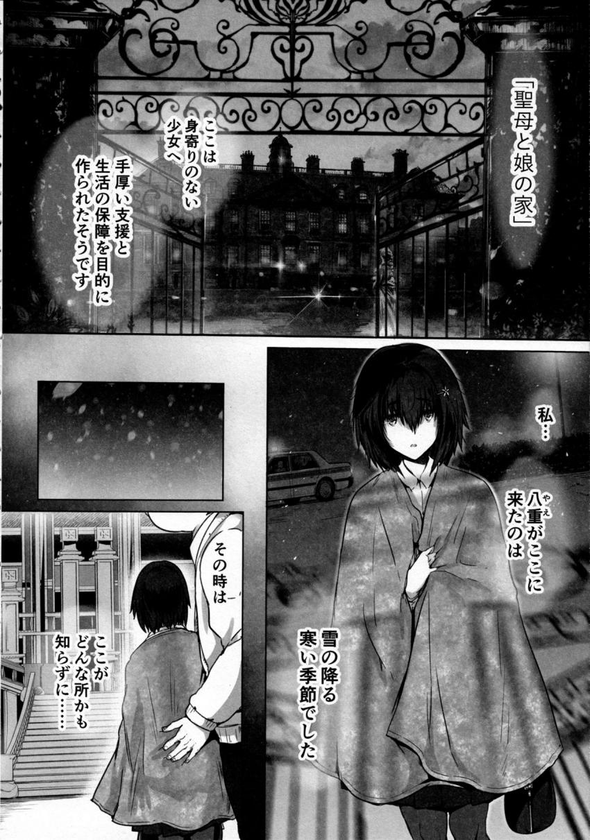 性少女孤児院 : 003