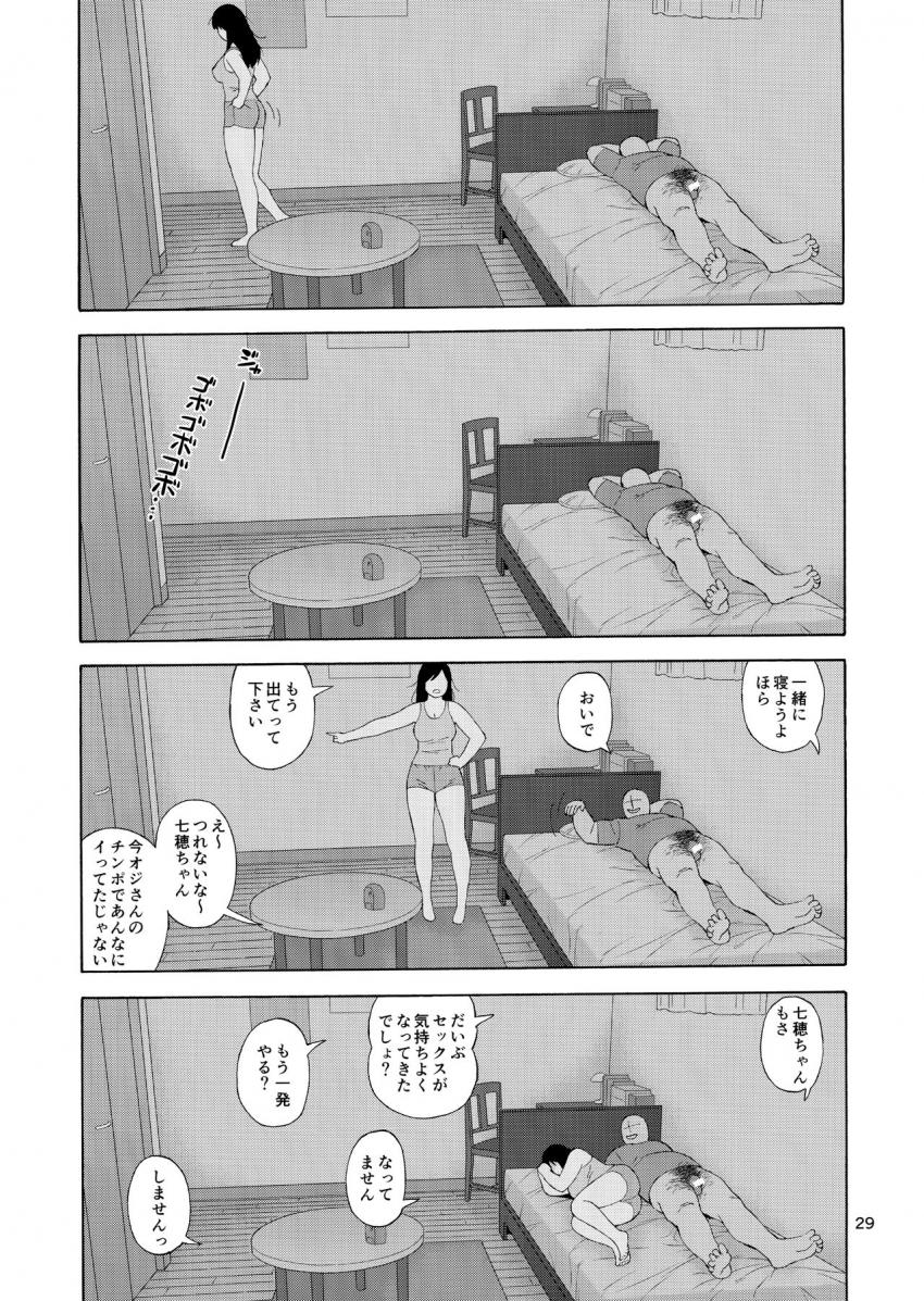 弟の娘3 : 028