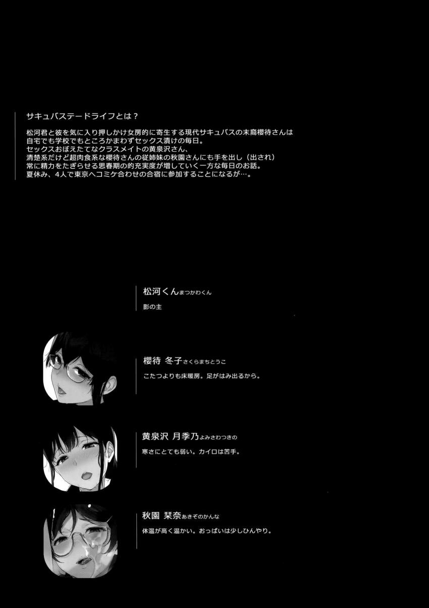 サキュバステードライフ9 : 003