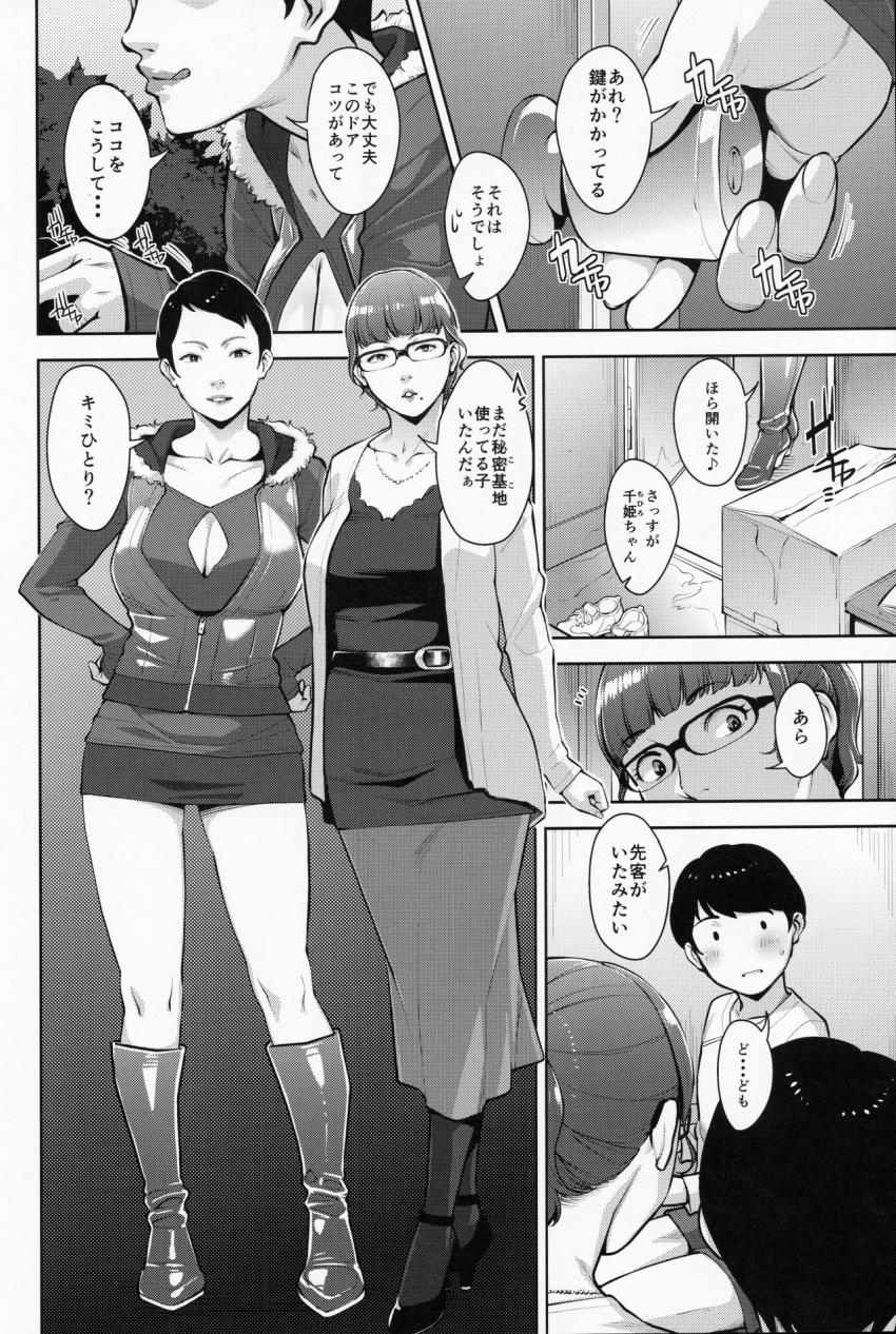 ヒミツキチ : 005