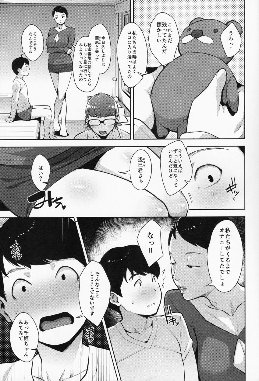 ヒミツキチ : 006
