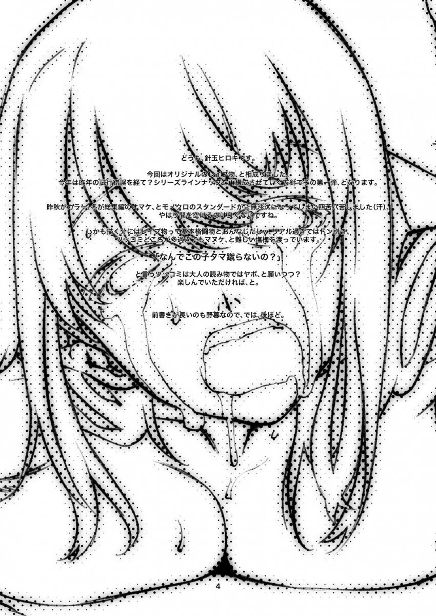 性なる、交ワリ : 003