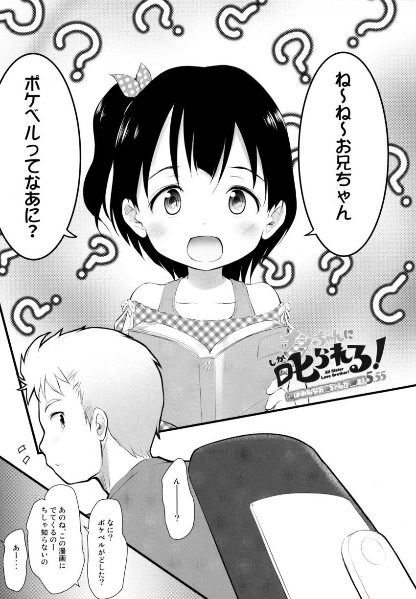 チシャちゃんに叱られる！ : 004