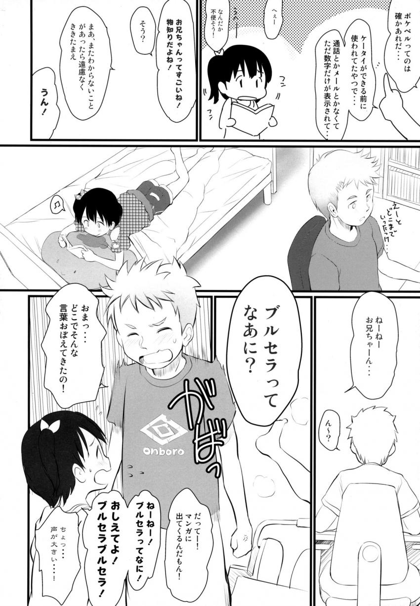 チシャちゃんに叱られる！ : 005