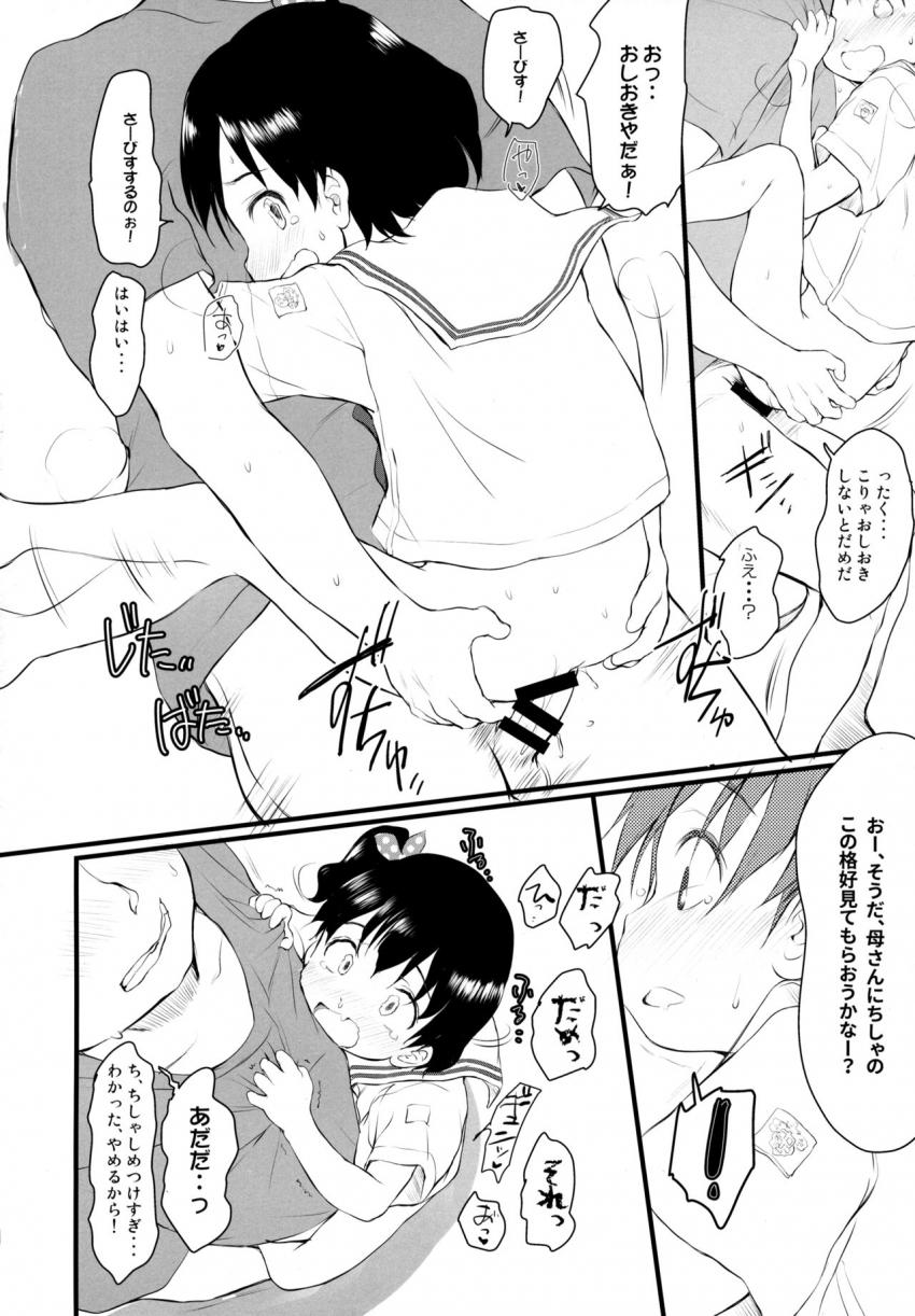 チシャちゃんに叱られる！ : 013