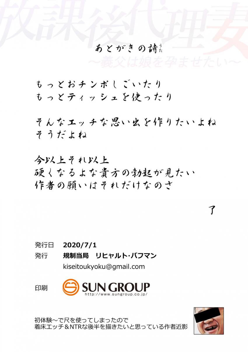 放課後代理妻 義父は娘を孕ませたい : 037