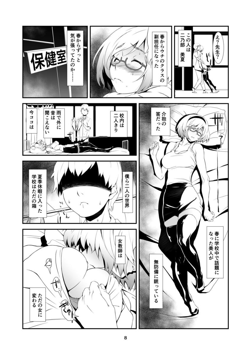 夏に灼かれる女教師 : 007