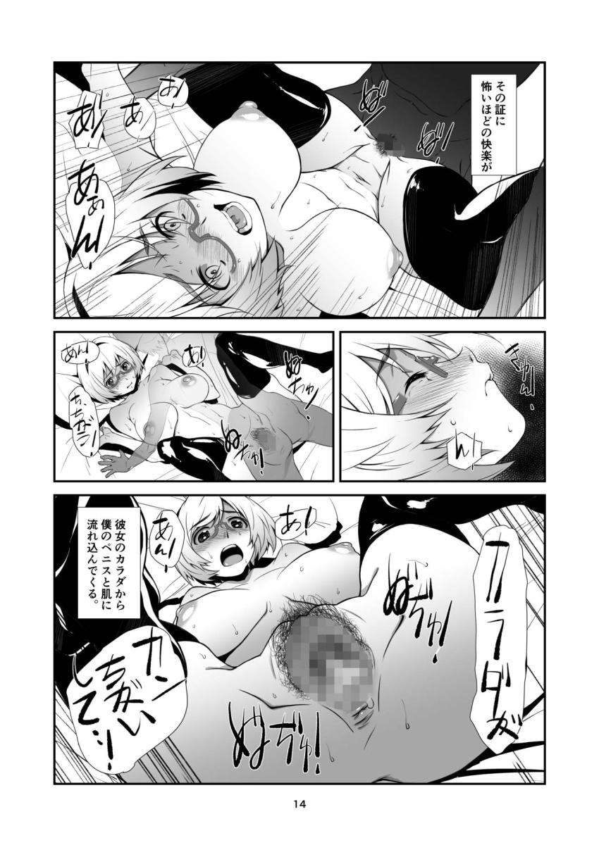 夏に灼かれる女教師 : 013