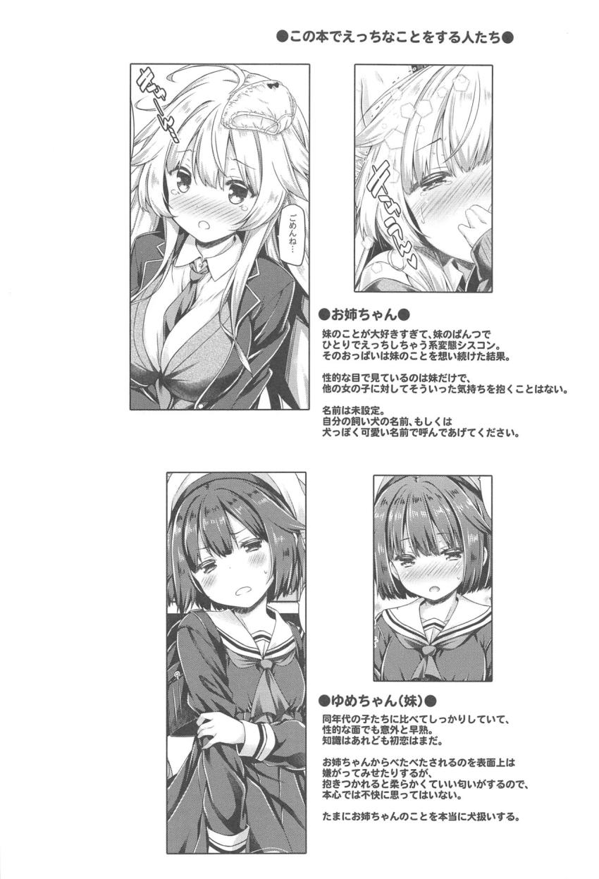 お姉ちゃんが妹のぱんつでひとりえっちしてました。 : 003