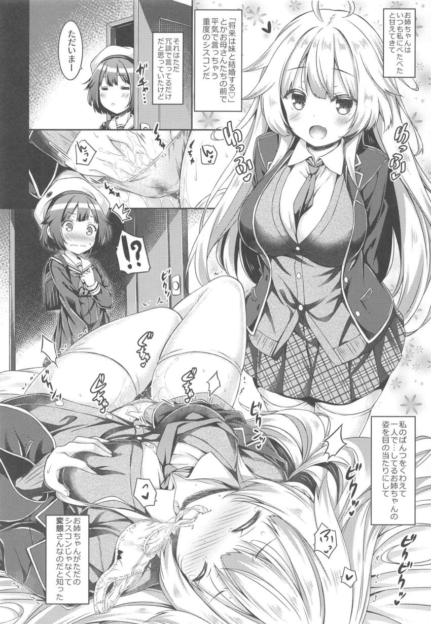 お姉ちゃんが妹のぱんつでひとりえっちしてました。 : 005