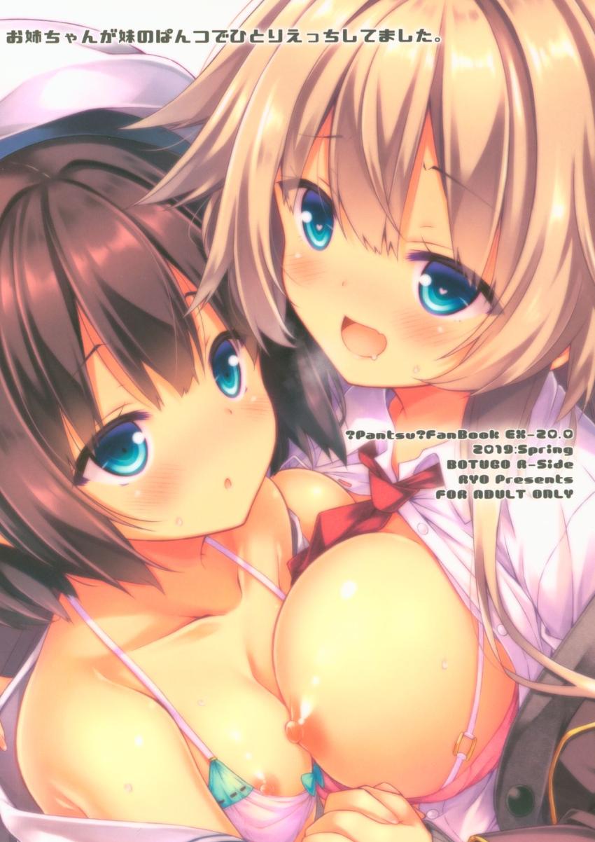 お姉ちゃんが妹のぱんつでひとりえっちしてました。 : 021