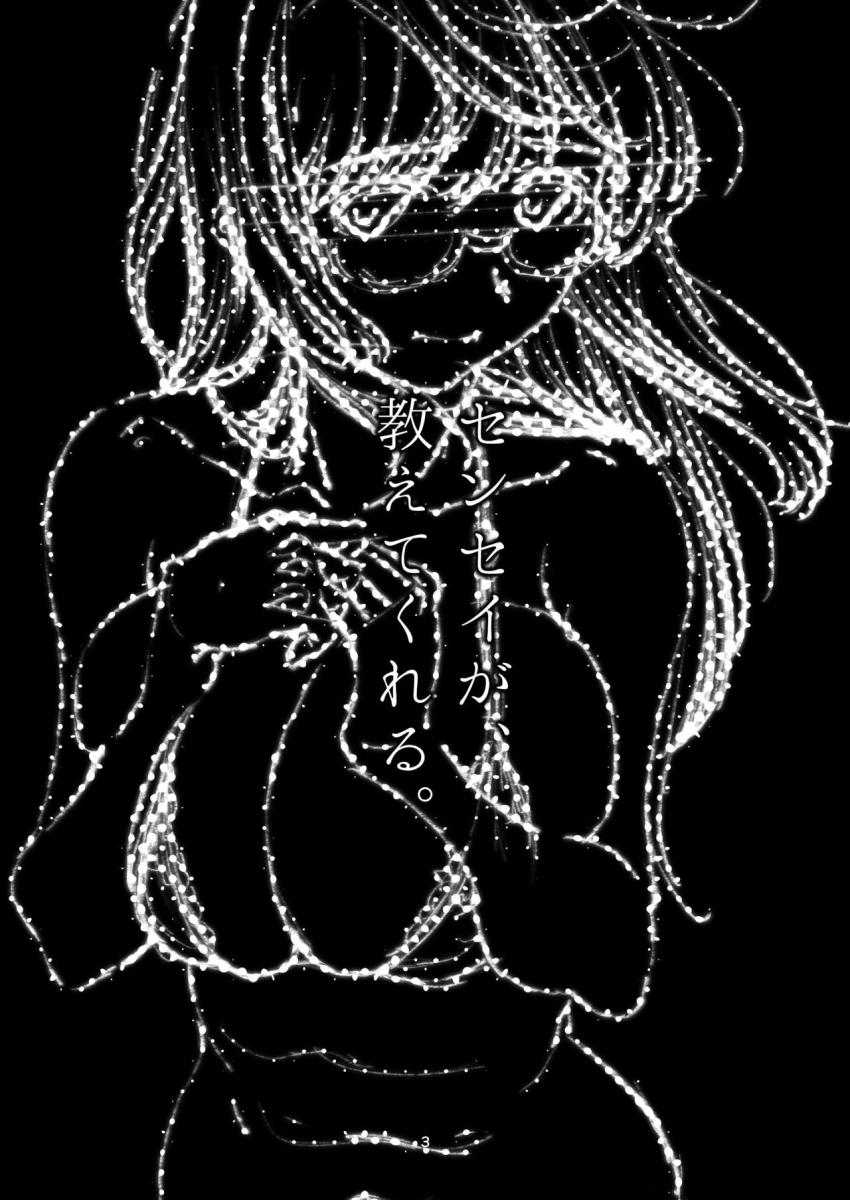 センセイが、教えてくれる。 : 002