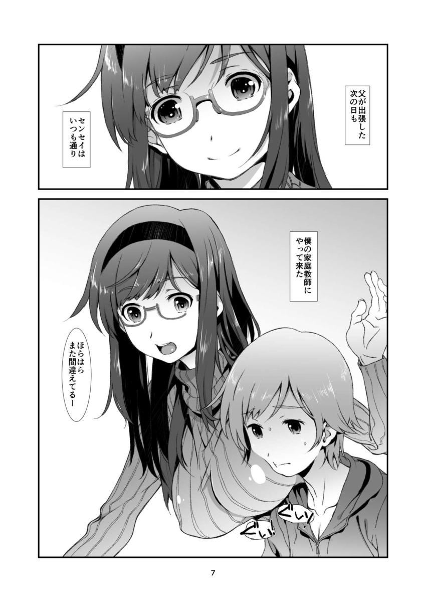 センセイが、教えてくれる。 : 006