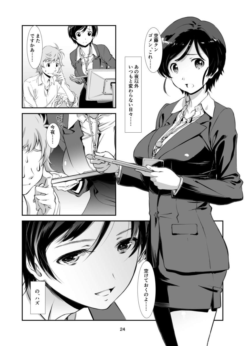 チョロい、上司 : 023