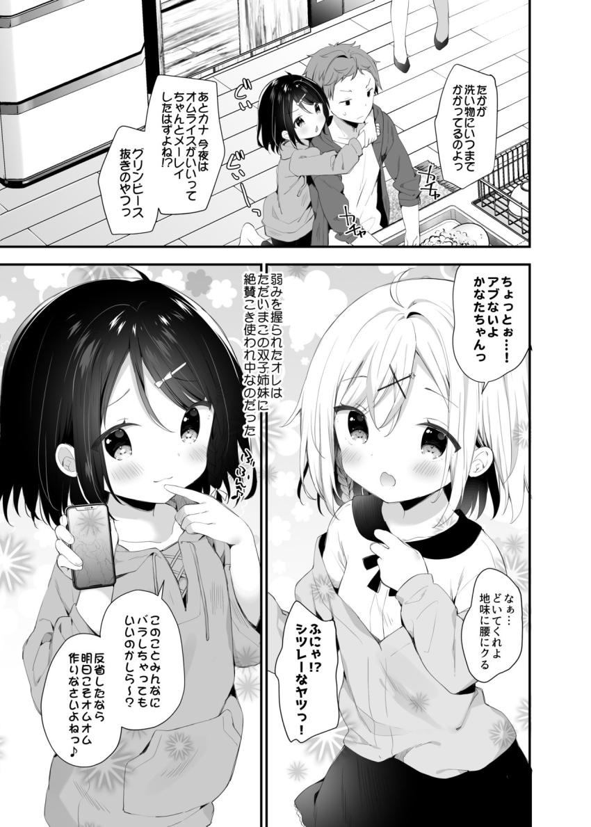 双子ちゃんには逆らえないっ!(上巻) : 008