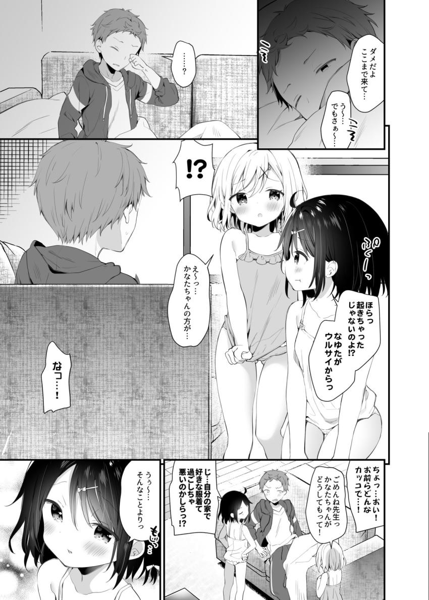双子ちゃんには逆らえないっ!(上巻) : 010