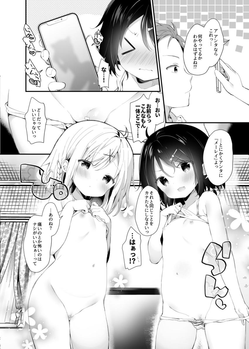 双子ちゃんには逆らえないっ!(上巻) : 011